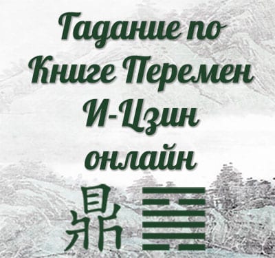 Гексаграмма 35 Цзінь (Схід) тлумачення по Книзі Змін