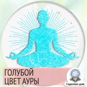 Кольори аури людини і її структура: як визначити за датою народження і знаку зодіаку онлайн-тест