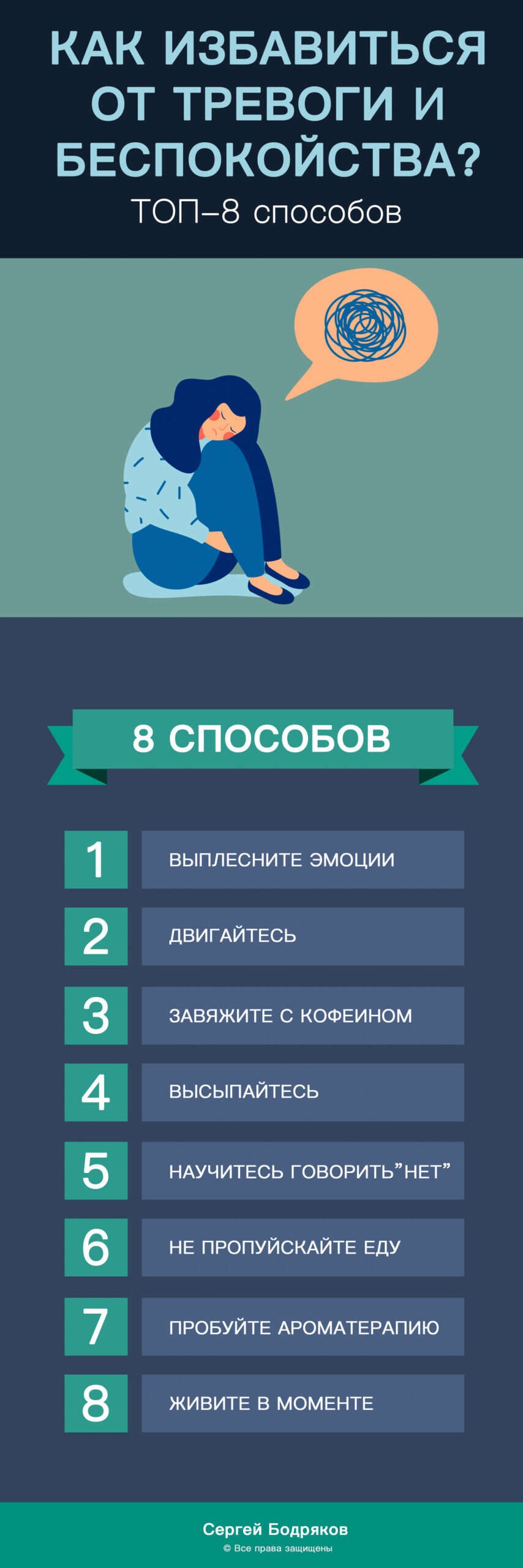 Як позбутися від тривоги і занепокоєння: 11 способів