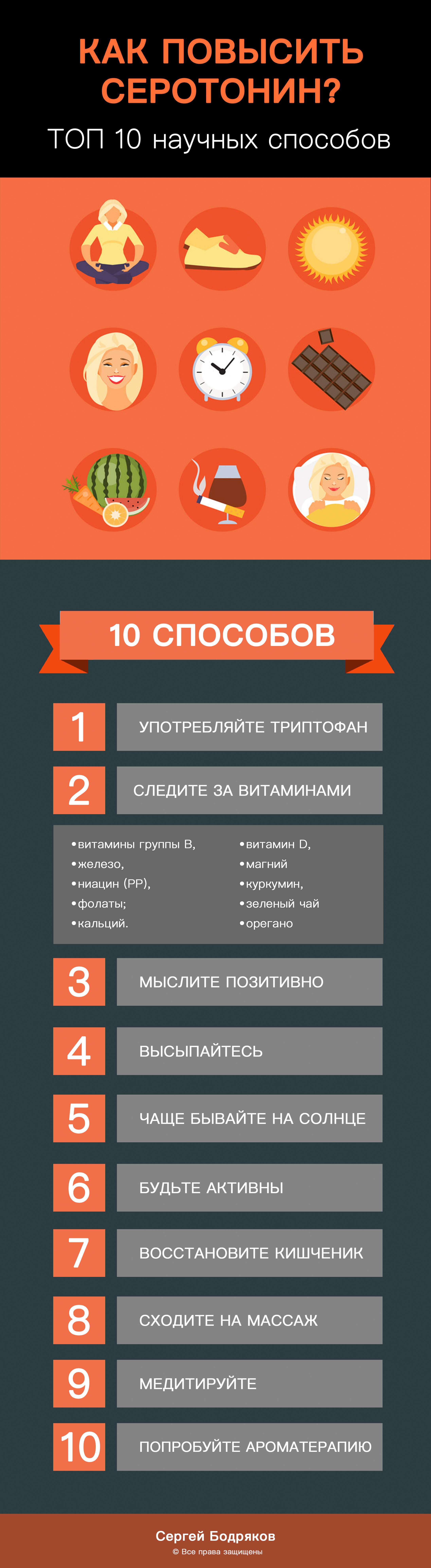 Як підвищити серотонін в організмі? 10 наукових рад